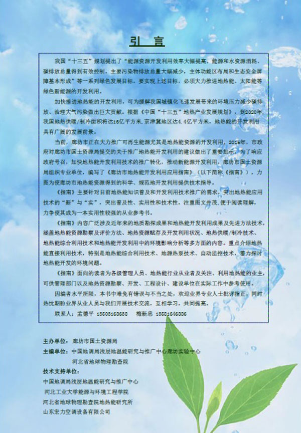 廊坊地源空氣源熱泵技術(shù)應(yīng)用培訓(xùn)手冊 廊坊地源空氣源熱泵技術(shù)應(yīng)用培訓(xùn)手冊